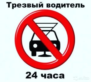 Трезвый перегон авто